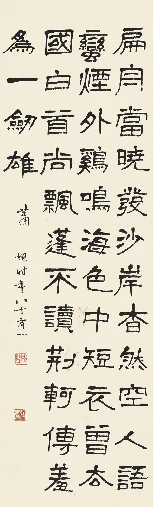 《扁舟》作者：萧娴创作年代：1983规格：125cm×37.5cm品类：书法