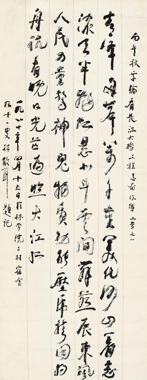 《观长江大桥有感》作者：林散之创作年代：1987规格：400cm×156cm品类：书法