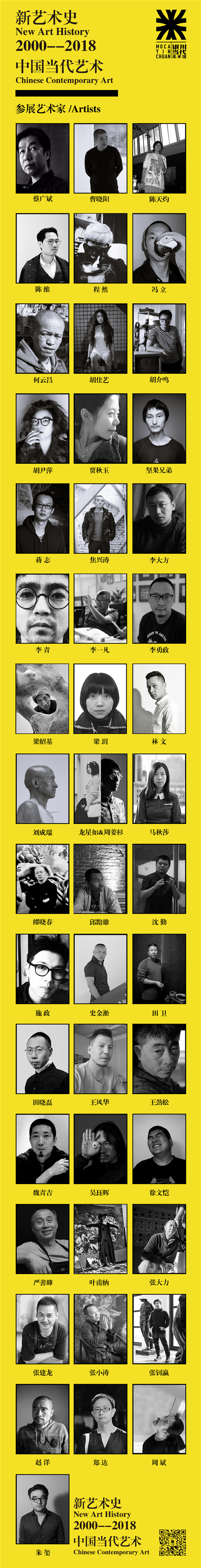 【即将开展】新艺术史：2000-2018中国当代艺术