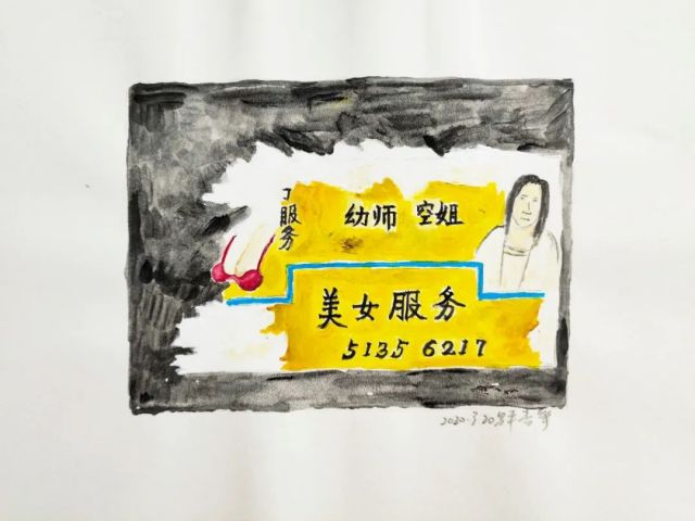 疫中琐记——李擎手稿展2020