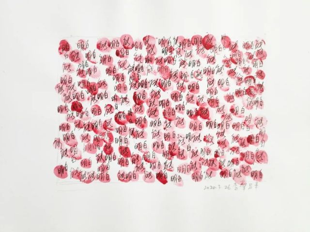 疫中琐记——李擎手稿展2020