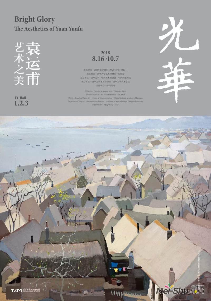 光华——袁运甫艺术之美