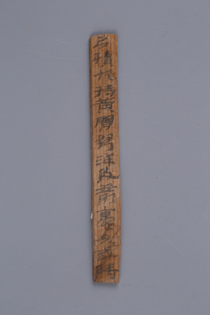 《汉简》