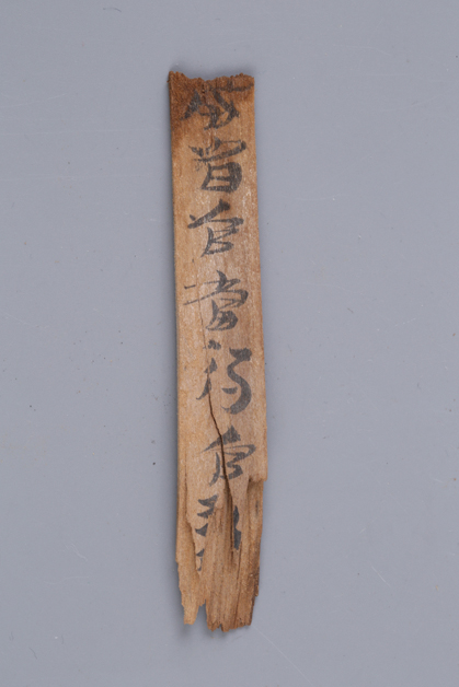 《汉简》