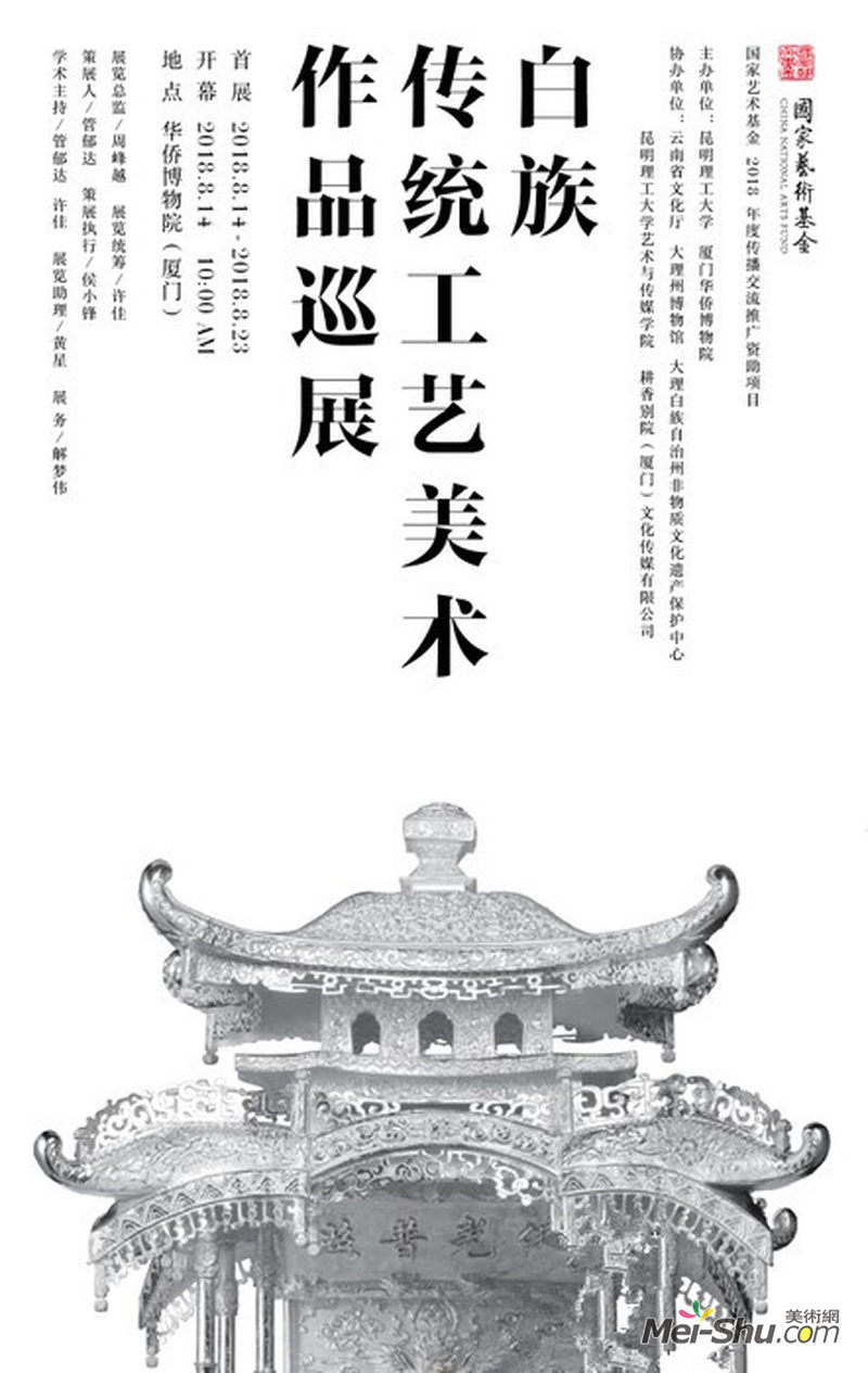 白族传统工艺美术作品巡展