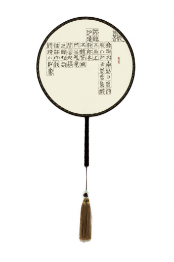 好风相从——程小轩宫扇书法作品展