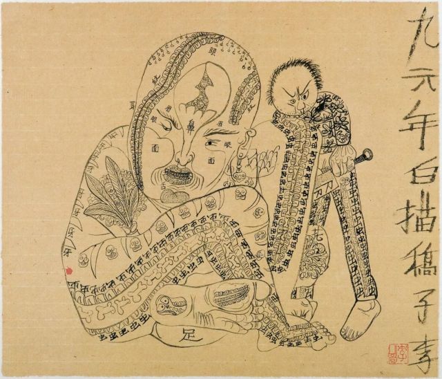 李津——骨与肉