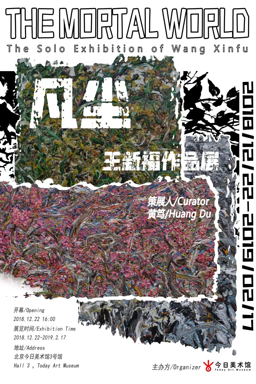【即将开幕】凡尘——王新福作品展