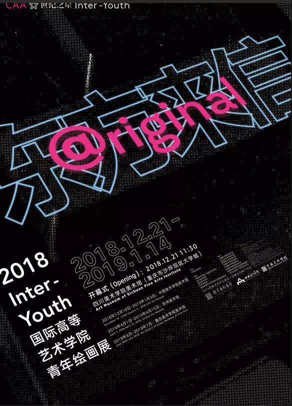 【国家艺术基金】Inter－Youth国际青年绘画展-四川美术学院巡展
