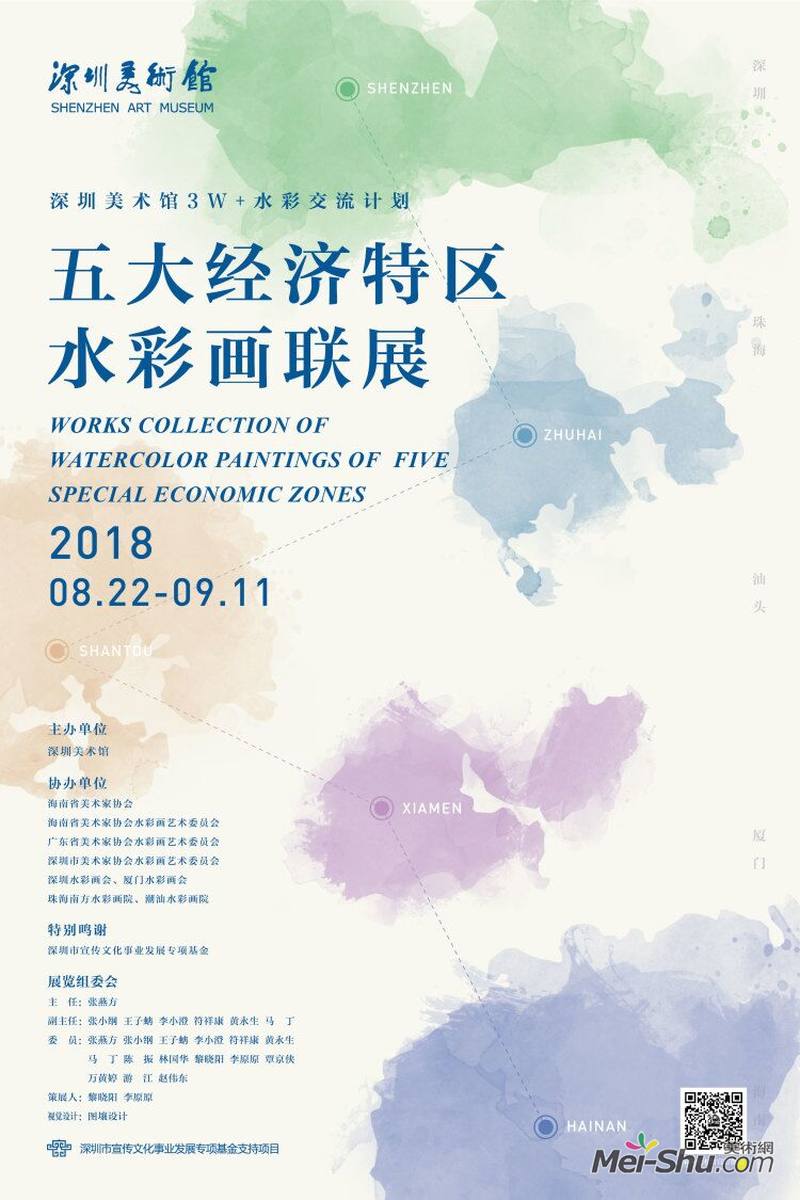 五大经济特区水彩画联展