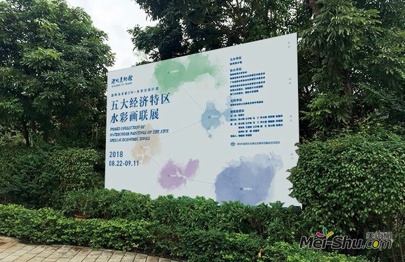 五大经济特区水彩画联展