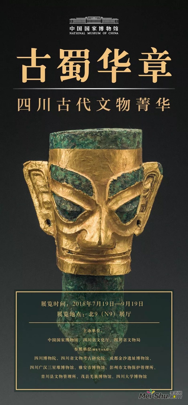 中国国家博物馆 四川省文化厅 四川省文物局展览介绍都平原,位于四川