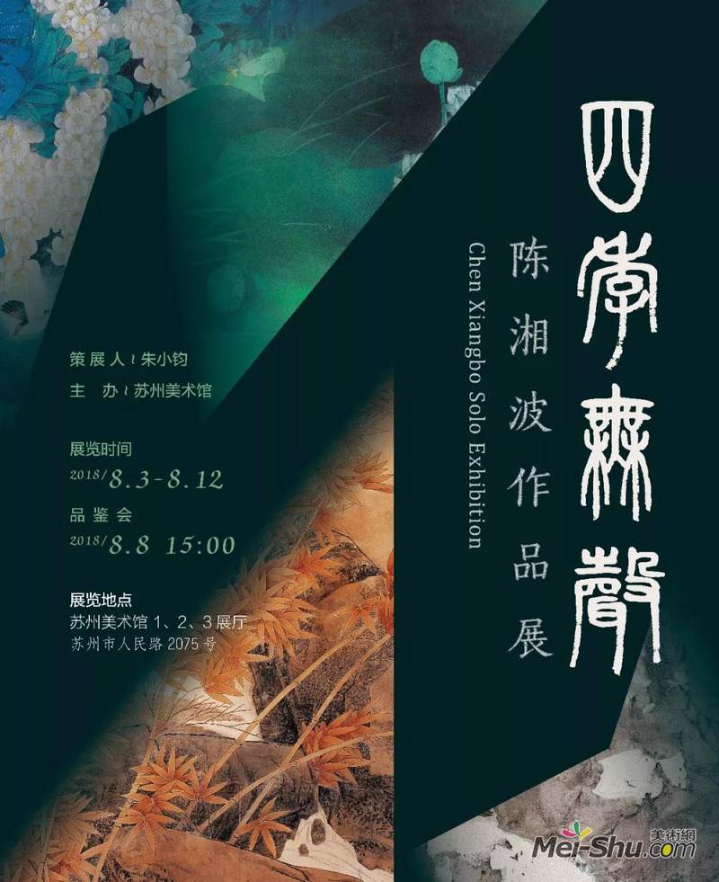 艺途四季无声诗｜四季无声——陈湘波作品展