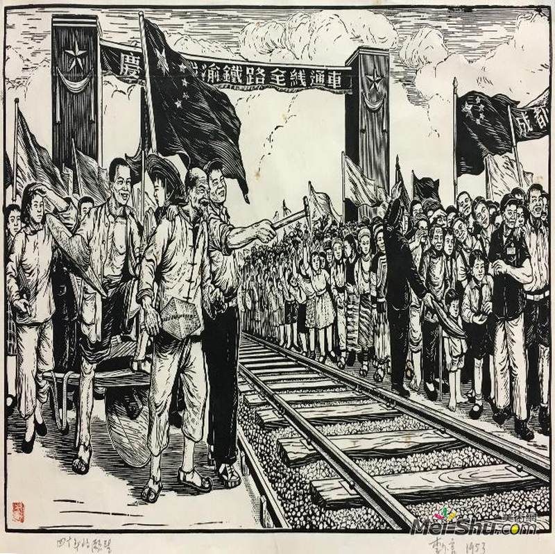 李少言 《四十年的愿望》 26.5×64cm 1953年