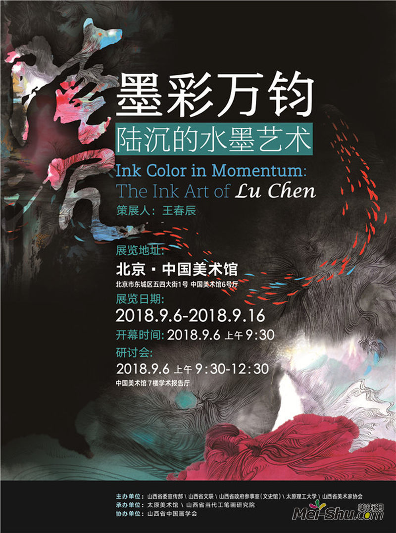 【即将开幕】墨彩万钧——陆沉的水墨艺术