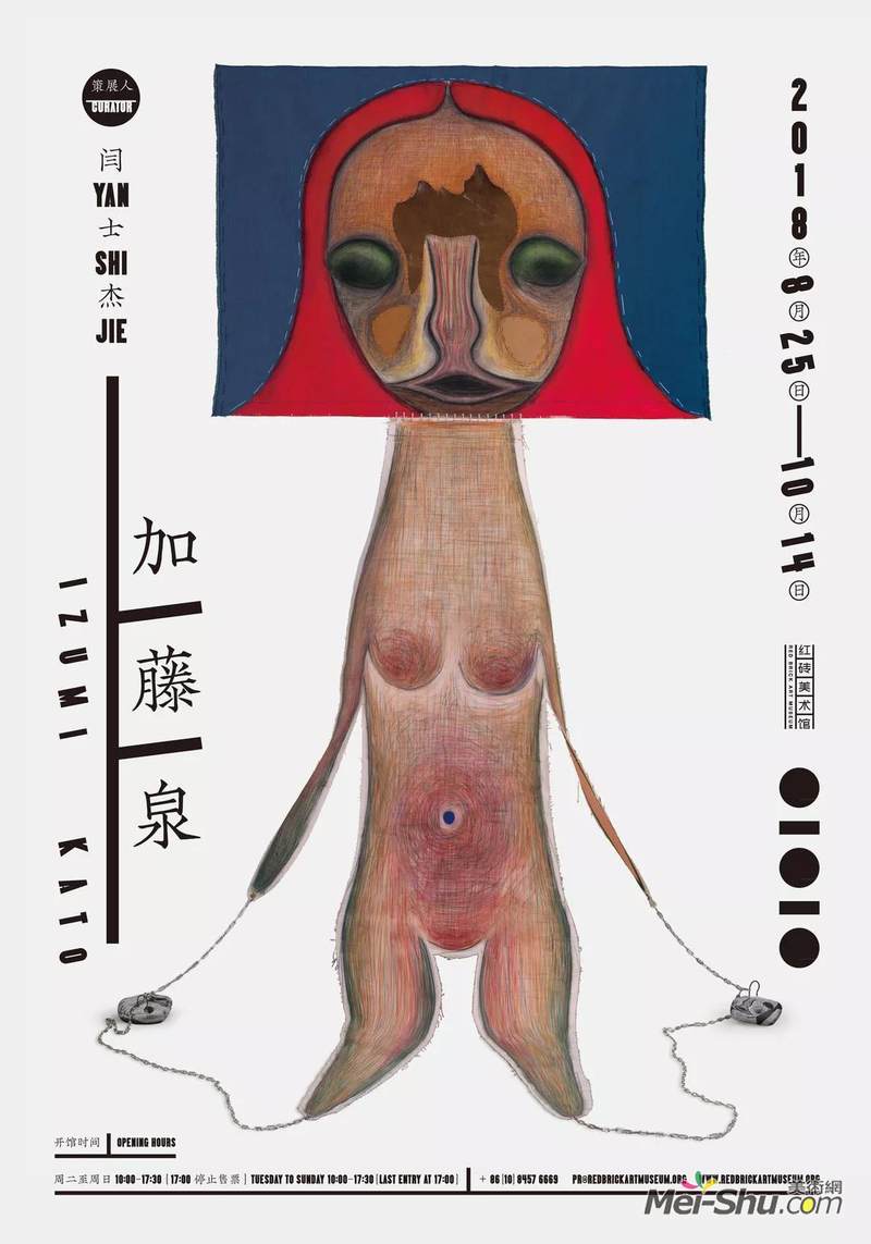 “加藤泉”加藤泉中国首个大型个展
