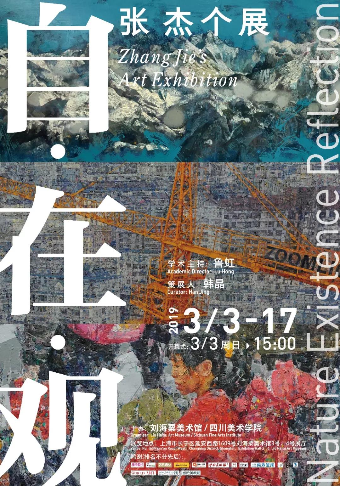 【即将展览】自·在·观 —— 张杰个展