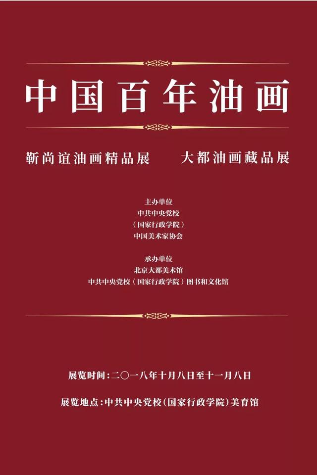 “中国百年油画”｜今日开幕