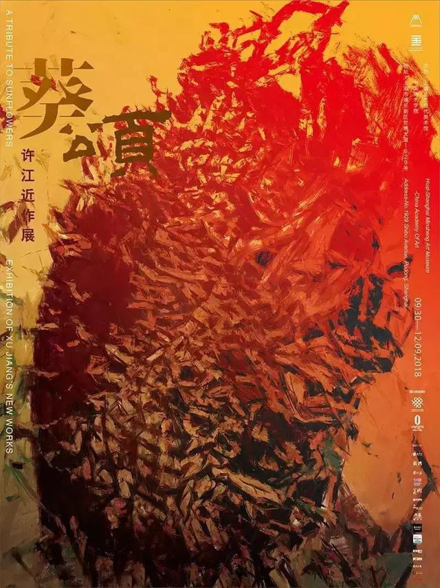 “葵颂——许江近作展”在上海民生现代美术馆开幕