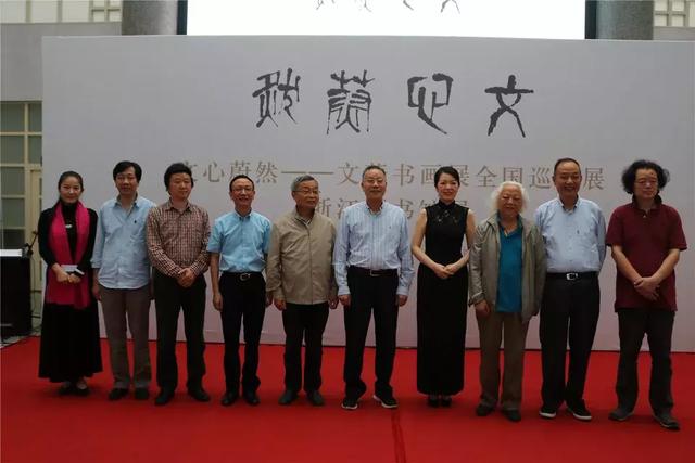 文心蔚然 书画探寻内心 文蔚书画全国巡回展在浙图开展