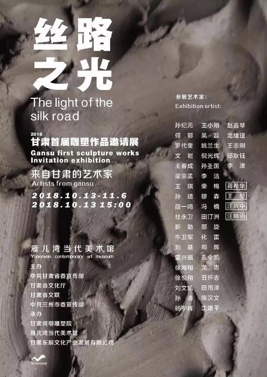 “丝路之光”甘肃首届雕塑作品邀请展开幕