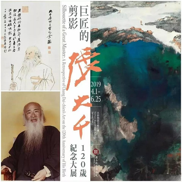 《巨匠的剪影—张大千120岁纪念大展》
