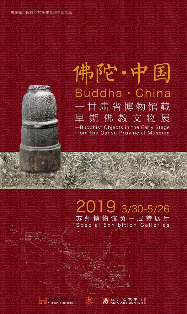 “佛陀·中国” 品味早期佛教文物
