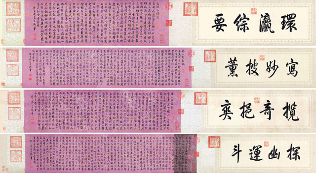 乾隆帝 御笔《白塔山记》