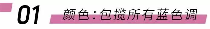 海蓝宝 价值与潮流并存