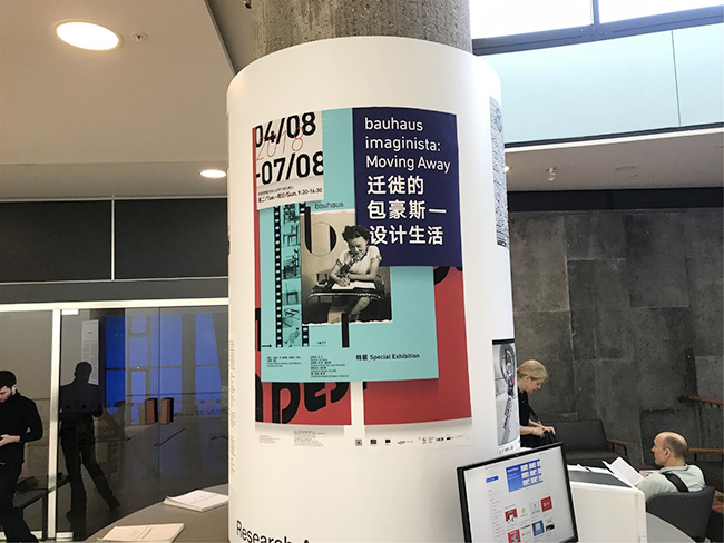 《迁徙的包豪斯——设计生活》展览海报