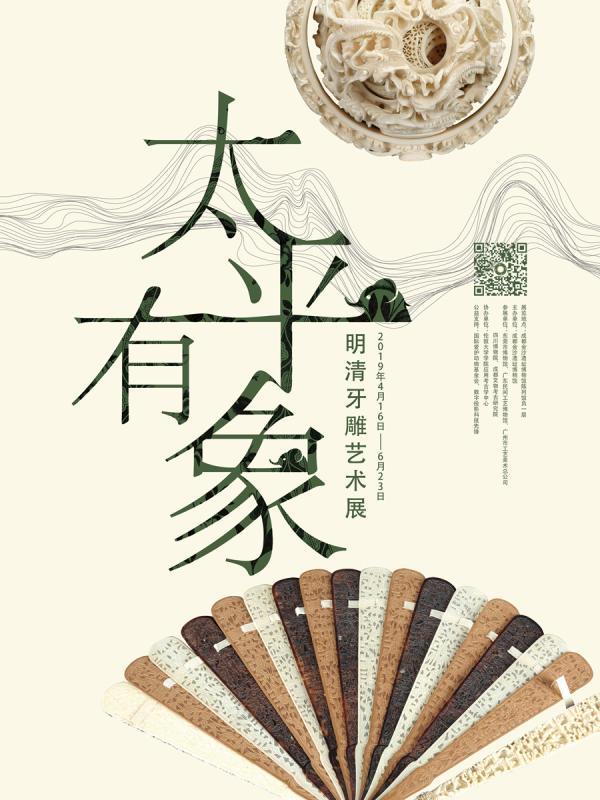 “太平有象” 看牙雕的千年历史