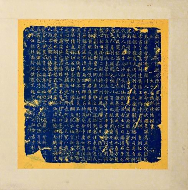 徐浩撰。行楷。天宝八载（749）十月九日葬于清风乡新城原。