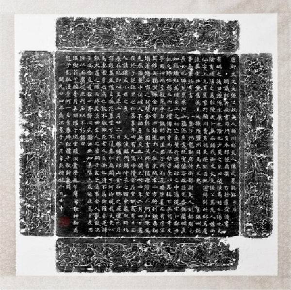 张鼎撰，徐浩书。楷书。四侧刻飞禽花卉纹饰。开元二十四年（736）二月二十二日葬于邙山金谷乡。2003年春出土于河南洛阳红山乡。
