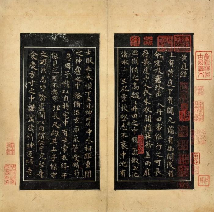 宋拓《黄庭经》1册15开