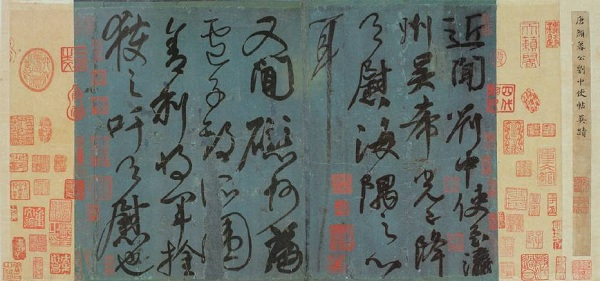 唐颜真卿《刘中使帖》