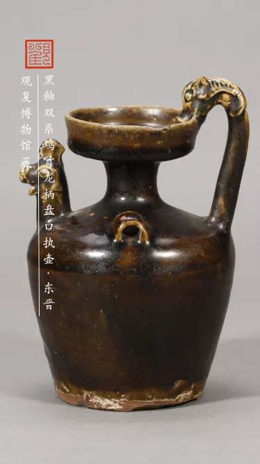 黑釉双系鸡首龙柄盘口执壶 东晋