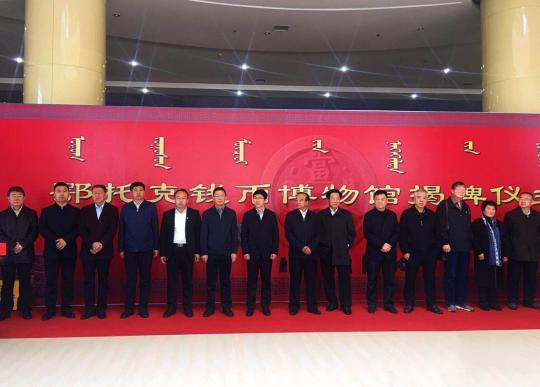 图为鄂托克钱币博物馆开馆仪式现场