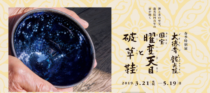 曜变天目的斑斓深邃与六个柿子的侘寂诗意相遇
