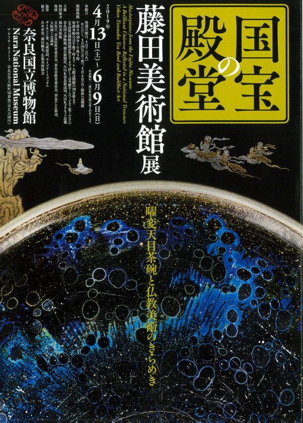 曜变天目的斑斓深邃与六个柿子的侘寂诗意相遇