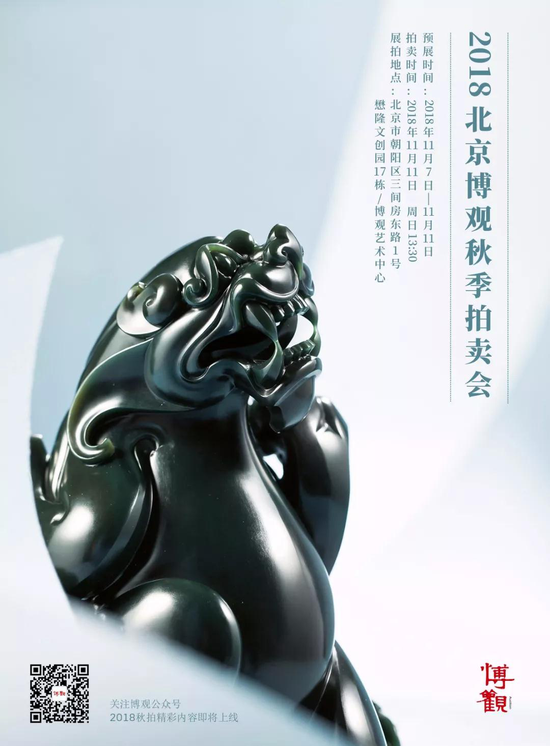 风格特辑：原始的威武——张清雷作品赏析博观秋拍
