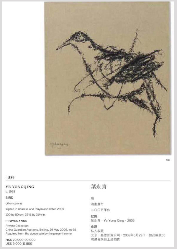  叶永青《鸟》，从4月1日香港苏富比“当代艺术”日场拍卖目录中撤下。