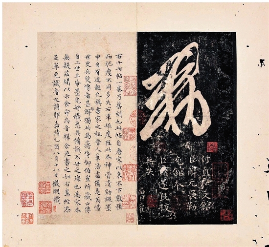 宋拓十七帖文徵明朱释本
