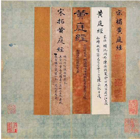 宋拓黄庭经