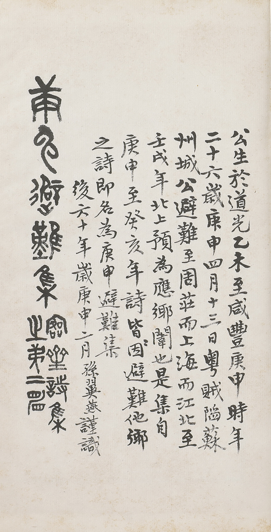 2018西泠秋拍吴湖帆手编吴大澂《愙斋诗稿二种》