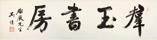 华艺国际秋拍：吴湖帆细笔五色山水潋滟拍场
