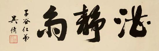 华艺国际秋拍：吴湖帆细笔五色山水潋滟拍场