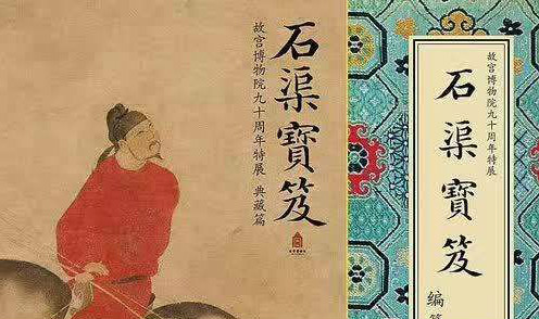 《石渠宝笈》对书画市场的影响