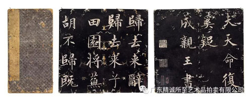 巧匠精工留墨本 名家笔法赖存真 ——精诚所至2018夏拍部分旧拓本述
