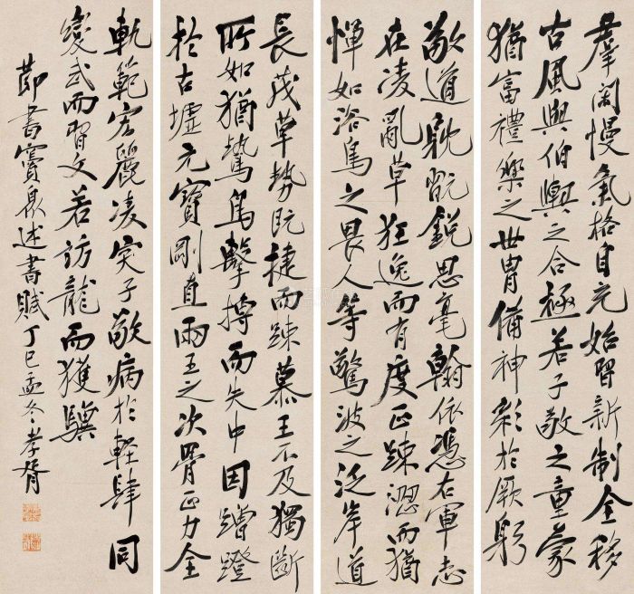 郑孝胥《录述书赋自运四屏》
