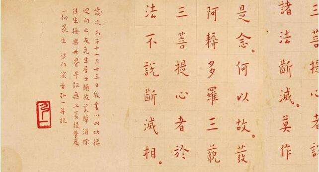 弘一法师《金刚经书法》